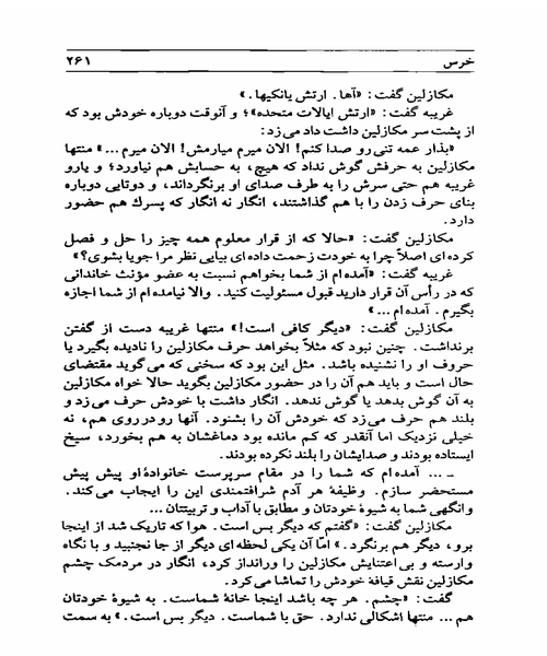 برخیز ای موسی - نمونه دوم - جزیره کتاب های الکترونیکی